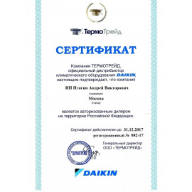 Сертификат Daikin