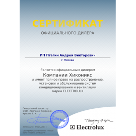 Сертификат Electrolux