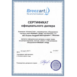 Сертифика Breezart и Airgy